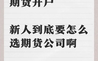 期货投资公司，如何稳操胜券？