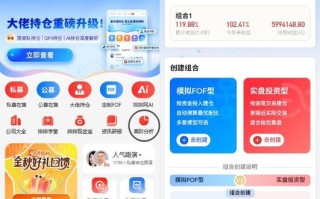 基金投资APP哪个更靠谱好用？