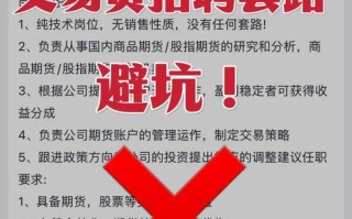 期货交易员招聘是骗局吗？