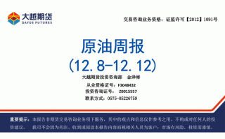 原油期货最新推出有何影响？