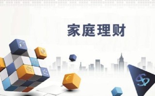 家庭投资基金理财公司