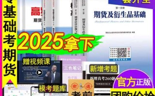 期货基础知识考试真题有哪些考点？