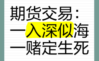期货交易为何会倒欠期货公司钱？