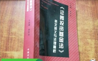 证券投资基金法释义，核心要义与实操要点有哪些？