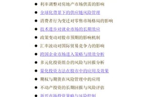 金融投资论文的核心议题是什么？