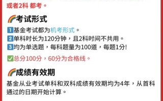 基金从业考试成绩有效期多久？