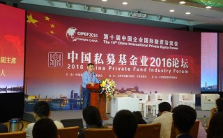 中国私募投资行业联合会