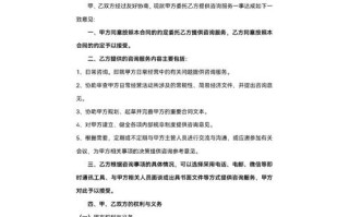 个人投资咨询服务合同