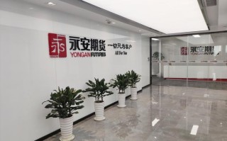 永安期货 期货研究中心