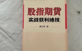 股指期货实战获利绝技