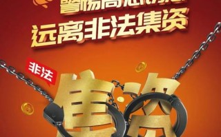 民间投资与非法集资如何界定？