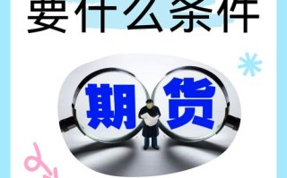 期货开户千阖期货云，有何优势？