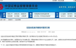 证监会批准短纤期货交易