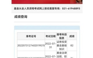 基金从业成绩何时查询？入口在哪？