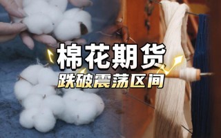 棉花期货杠杆倍数如何计算？