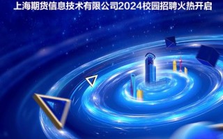 上海金融期货信息技术如何保障安全高效？