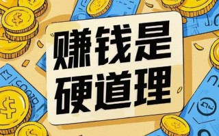 赚钱快投资理财市场，如何稳赚不赔？