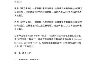 私募股权基金投资协议核心条款有哪些？