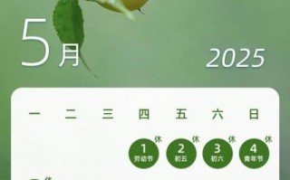 2025期货五一放假时间何时公布？