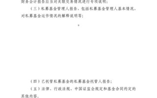 私募基金公司信息披露有哪些要求？