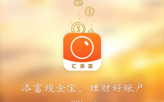 汇添富现金宝货币市场基金