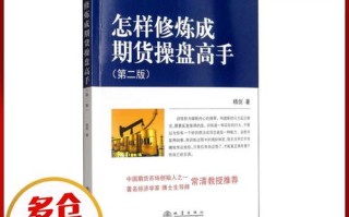 期货高手如何修炼成？