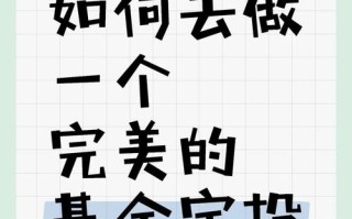 定投投资与理财渠道该如何选择？