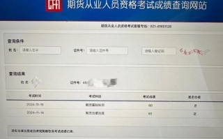 期货从业资格考试成绩何时出？