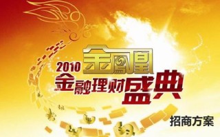 金凤凰理财投资安全吗？