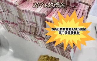 200万投资，该选稳健还是高收益？