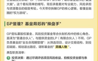 私募基金GP是什么角色？