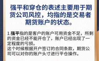 期货被强平有什么不同