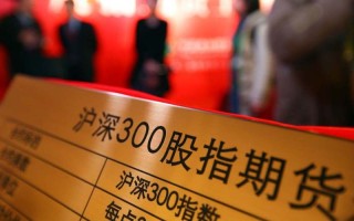 期货沪深300期货公司