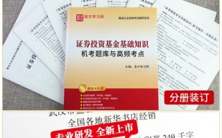 基金从业科目一考什么？