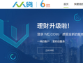 人人贷企业投资理财