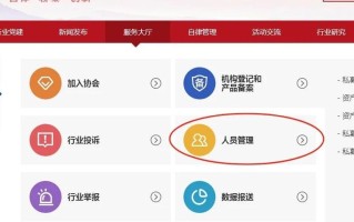 基金业协会从业人员管理平台
