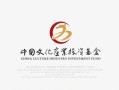 中国文化产业投资基金如何赋能文化产业发展？
