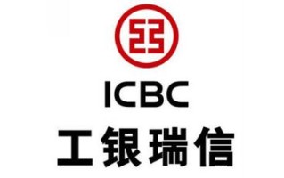 工银瑞信核心价值基金表现如何？