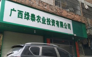 农业投资理财有限公司