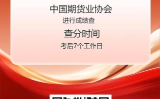 期货业协会成绩怎么查？