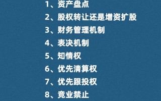 公司投资入股要注意哪些事项？