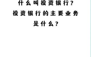 投行核心业务，融资、并购还是财富管理？