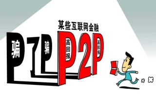P2P投资理财规划怎么做？