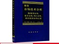 期货市场技术分析该怎么读？