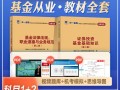 基金从业考试教材pdf