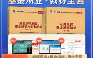 基金从业考试教材pdf