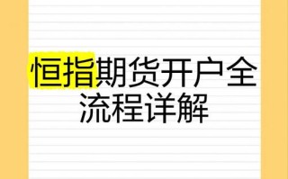 股指期货账户开通门槛和条件是什么？