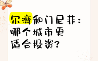 哪些城市居民最爱投资理财？