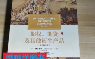 期权期货及其他衍生产品