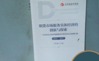 期货市场如何有效服务实体经济？